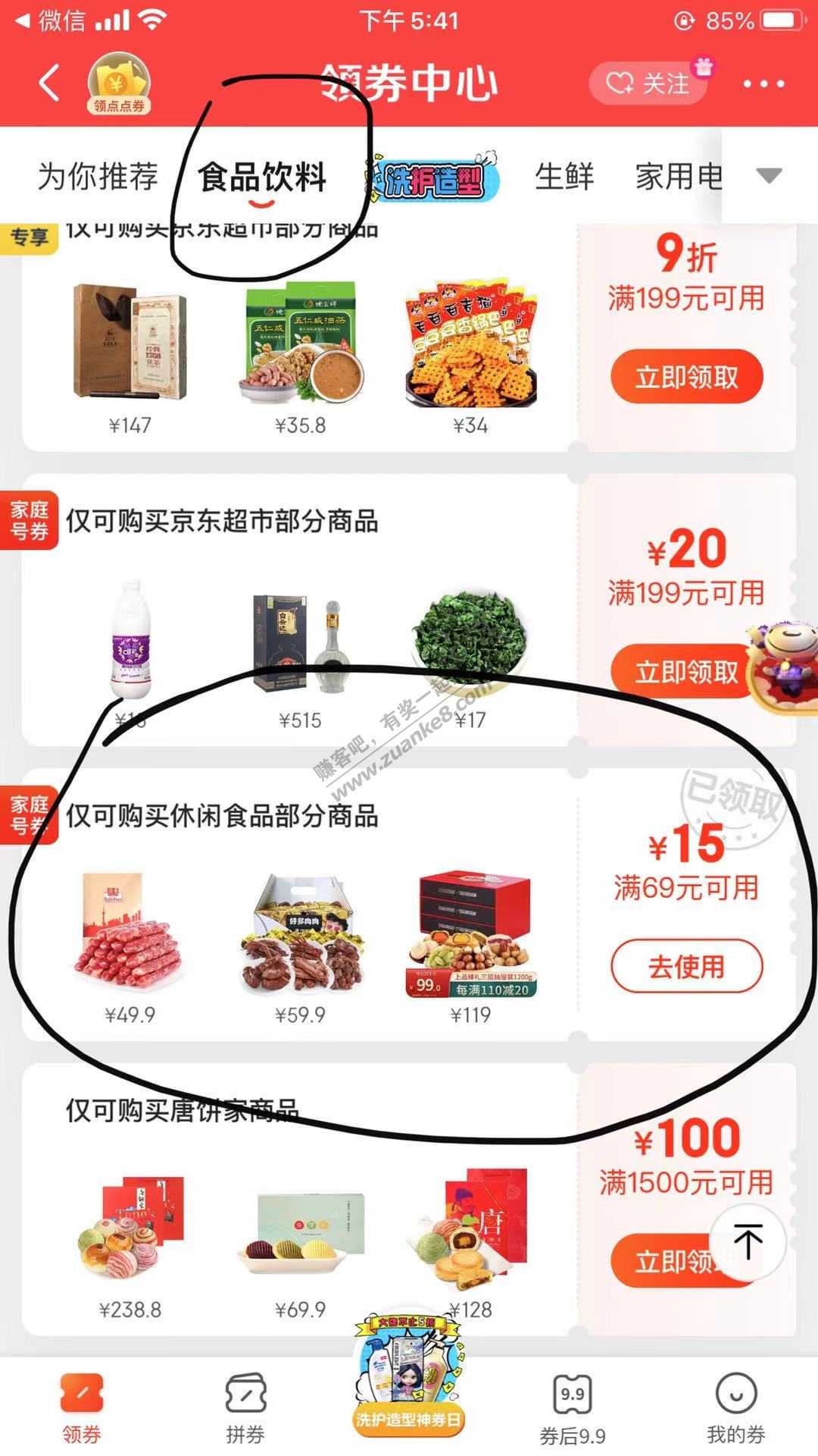 京东69-15券 刚需上
