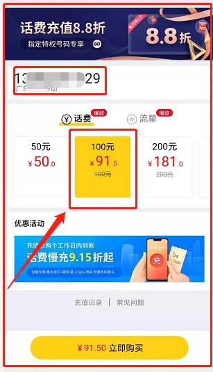 广东话费慢充，最低9.15折