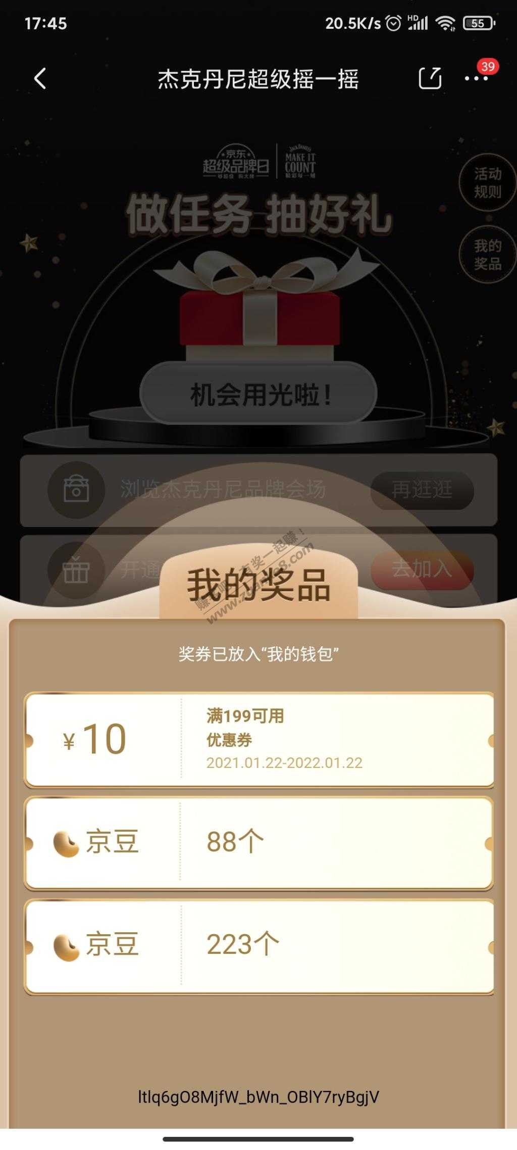 京东首页摇一摇大水！！速度～