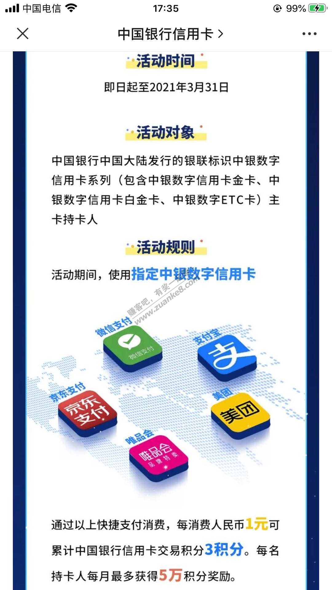 ……大水…中行新刷卡得积分活动来了 ，月限5万分