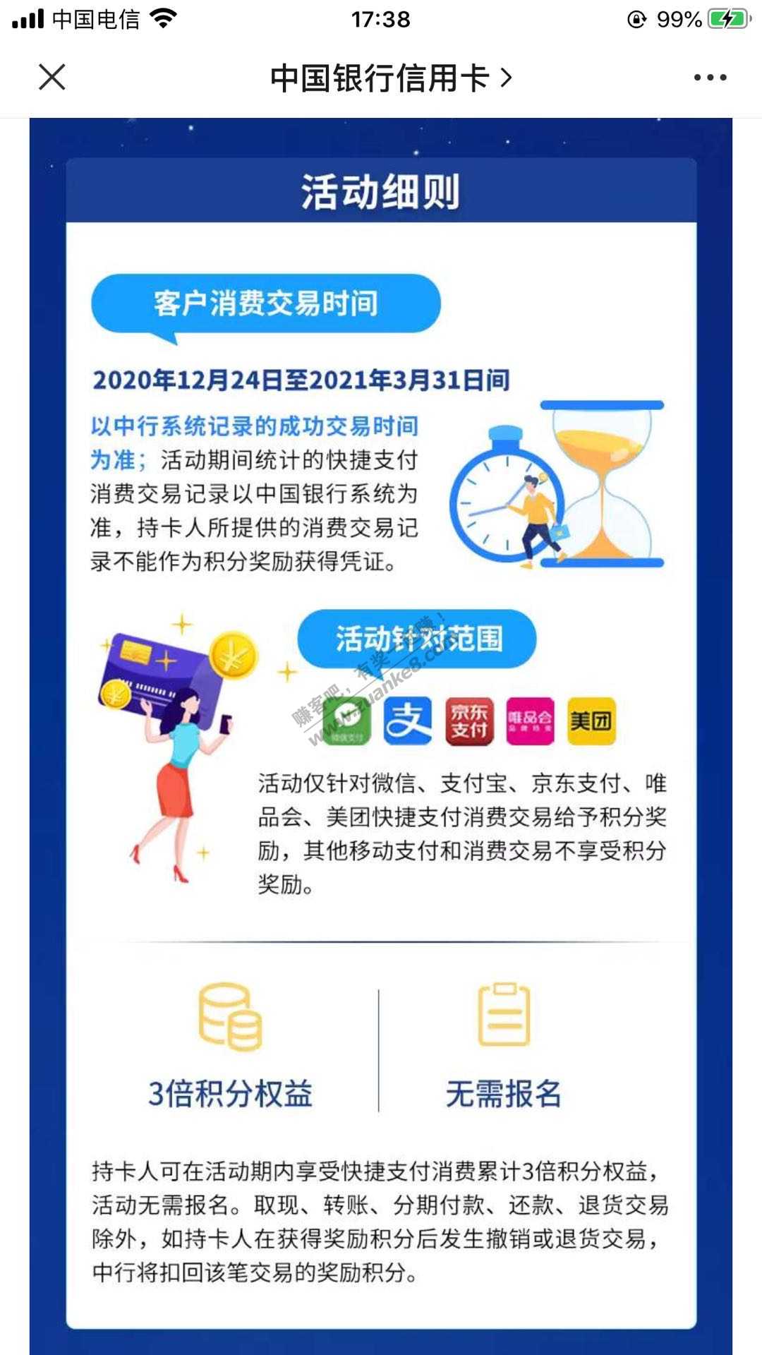 ……大水…中行新刷卡得积分活动来了 ，月限5万分