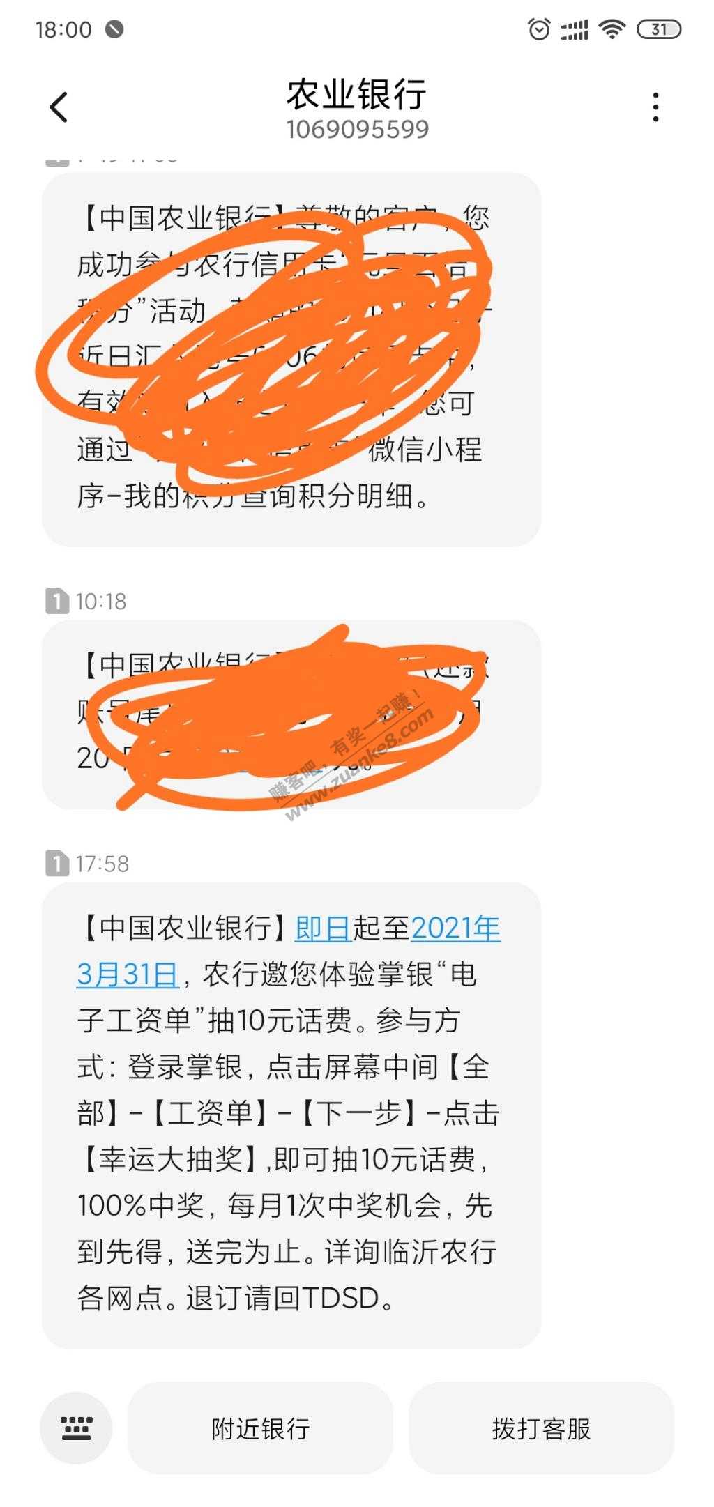 农行10元话费，速度。