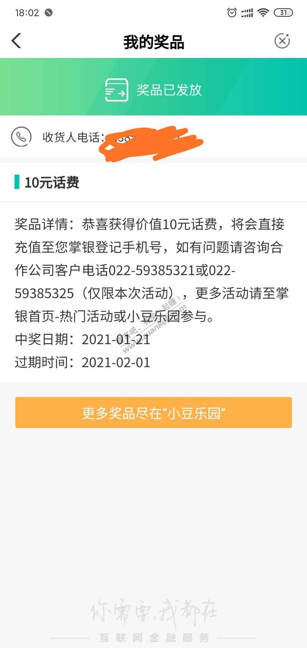 农行10元话费，速度。