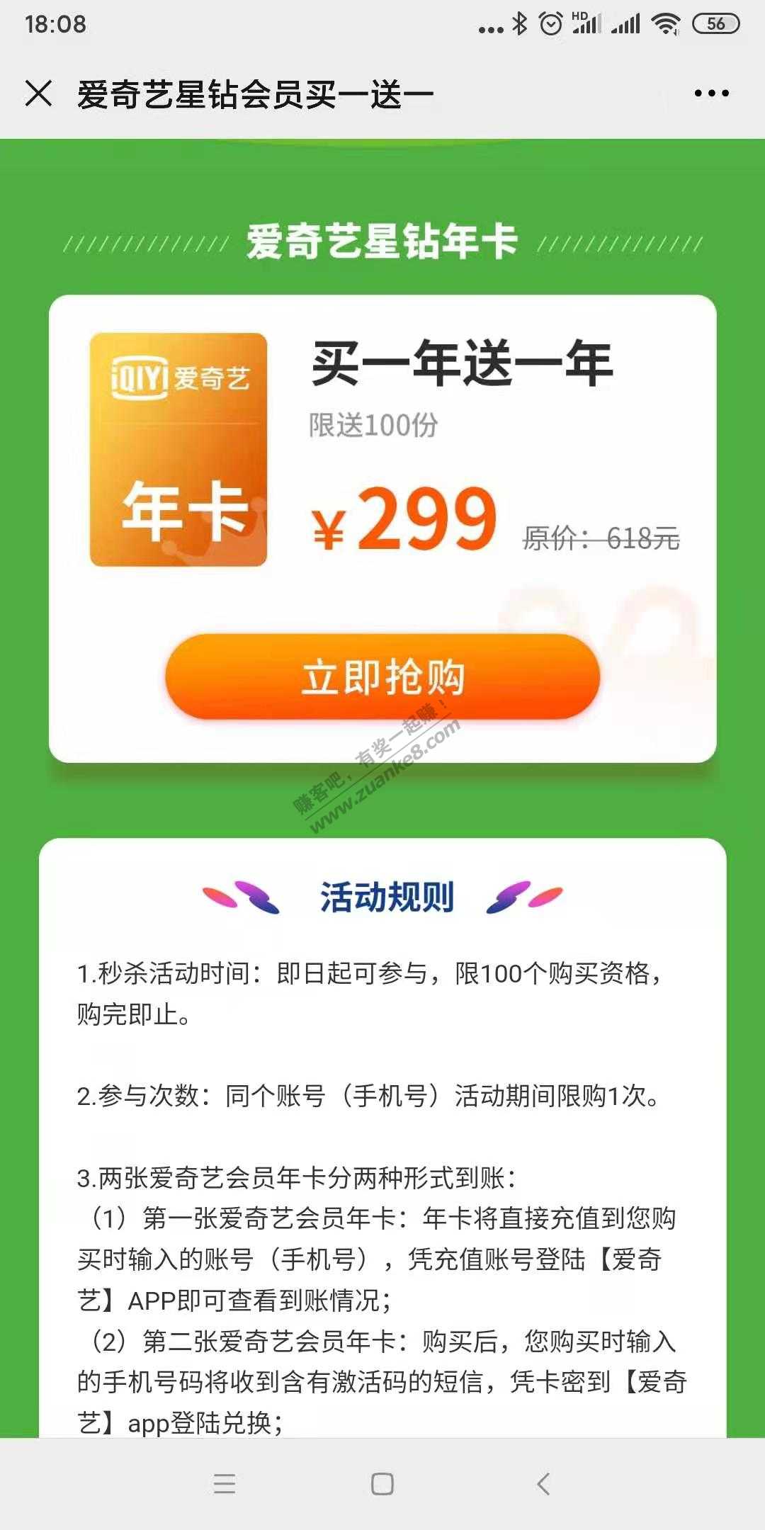爱奇艺星钻年卡149.5元