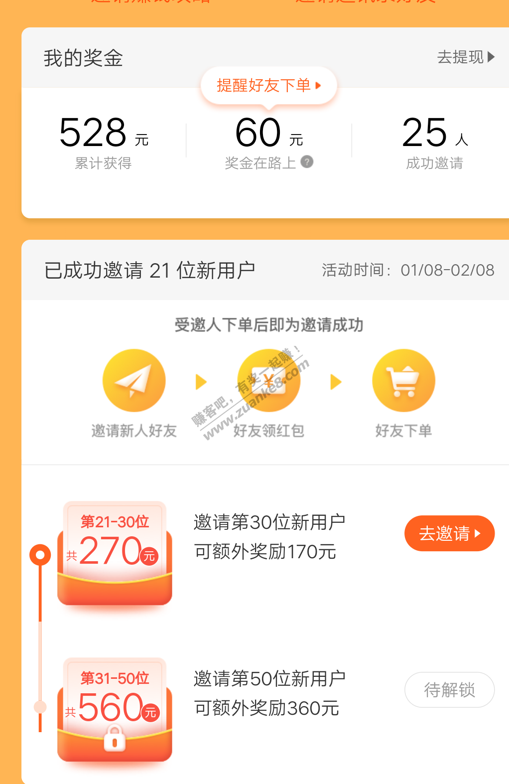 美团外卖拉新小毛
