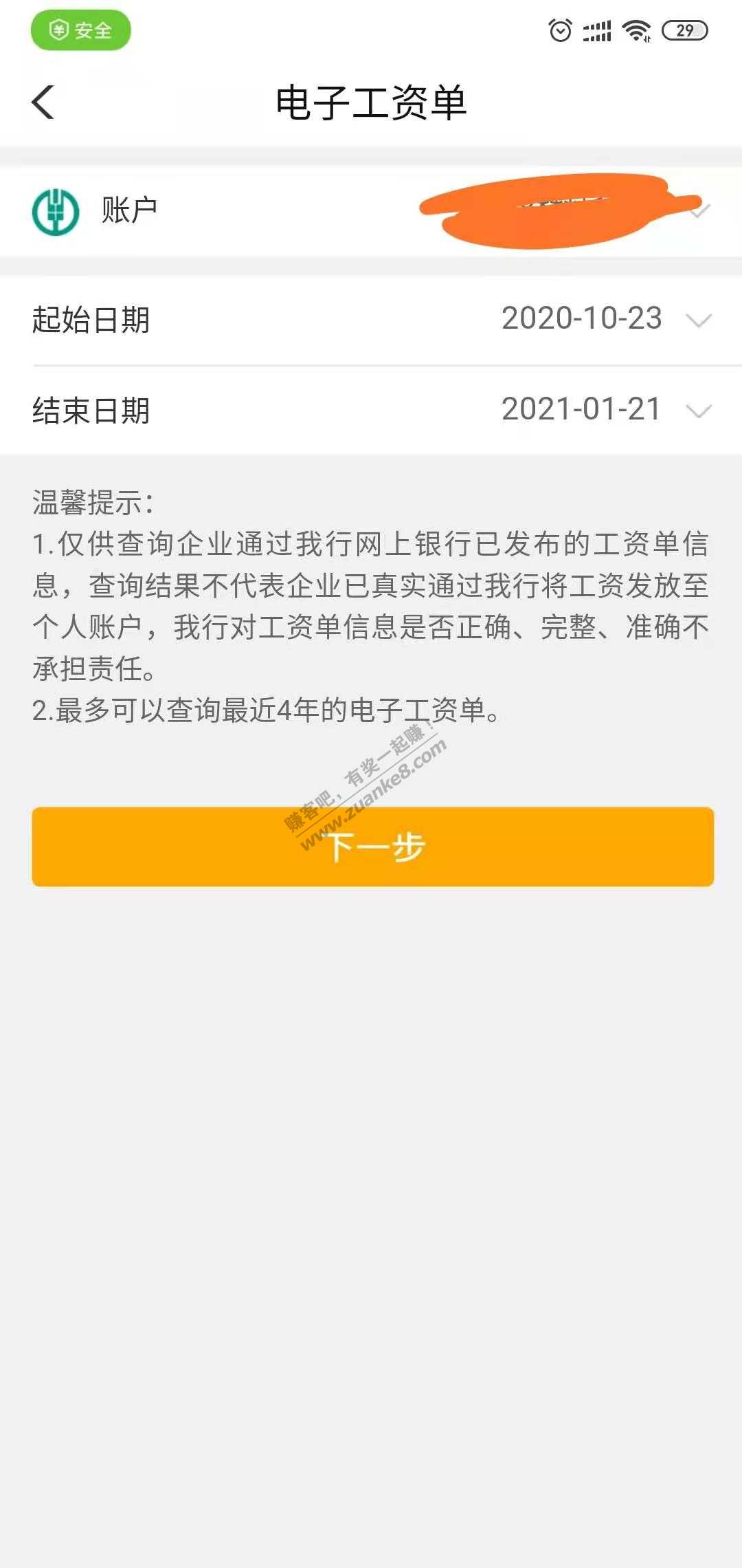 农行10元话费，速度。
