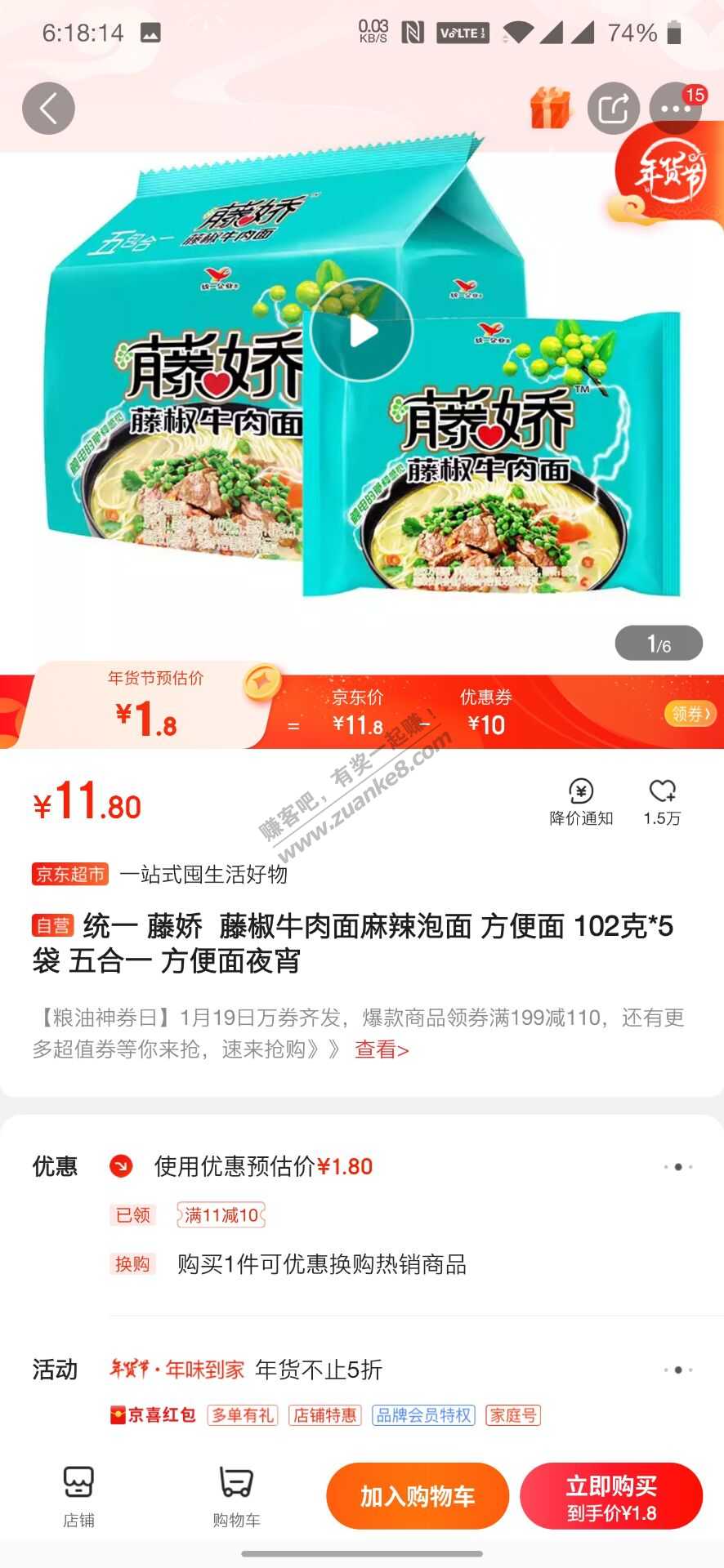 京东APP清空购物车领11-10食品饮料优惠券