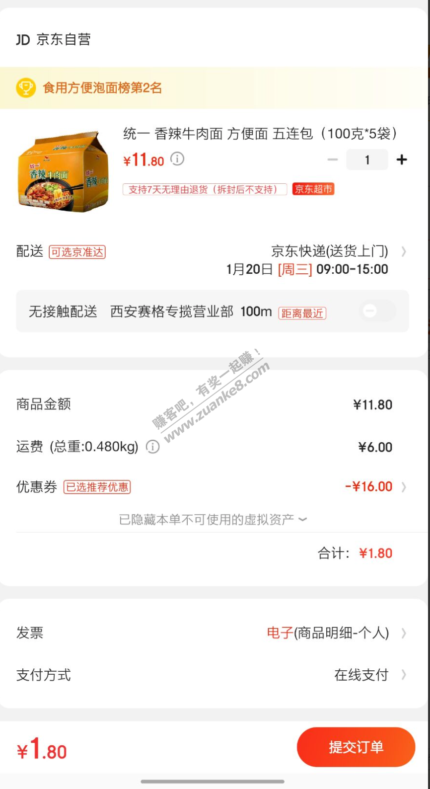 京东APP清空购物车领11-10食品饮料优惠券