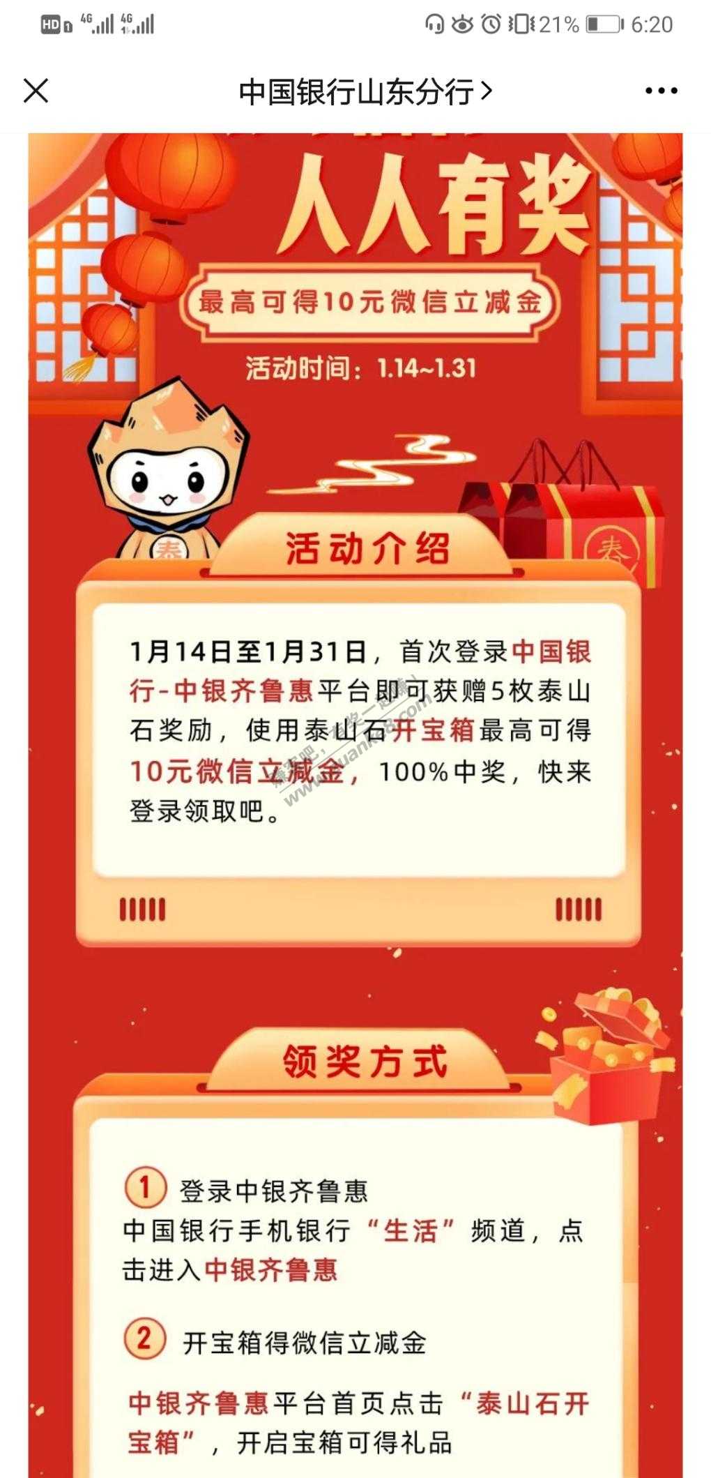 中国银行立减金，仅限山东