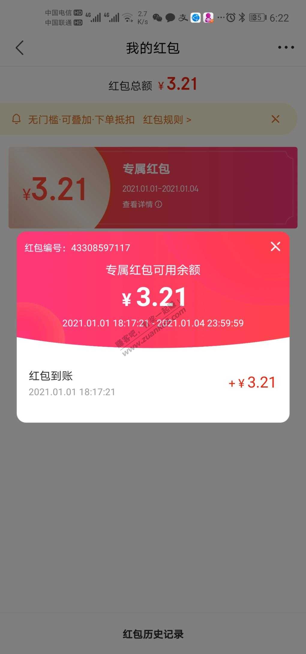 JD红包3.21元，搜索打开后弹出，4中3