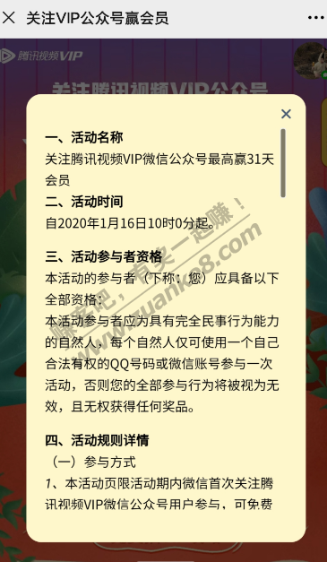 关注领腾讯视频VIP