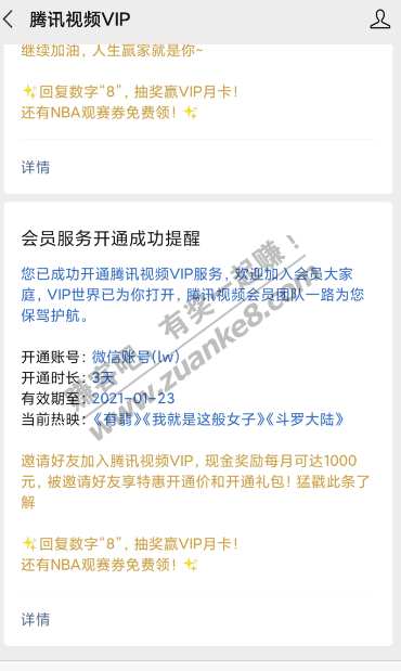 关注领腾讯视频VIP