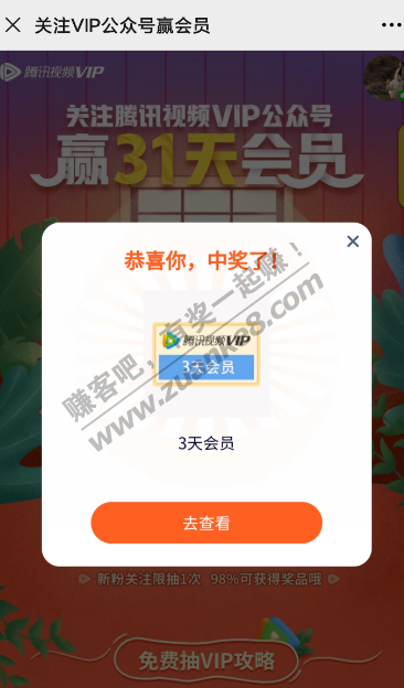 关注领腾讯视频VIP