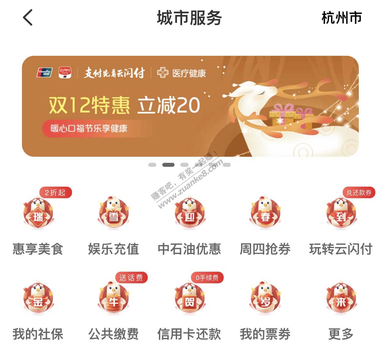 我来发个活动吧，xing/用卡10元还款券（可能浙江或杭州专属）
