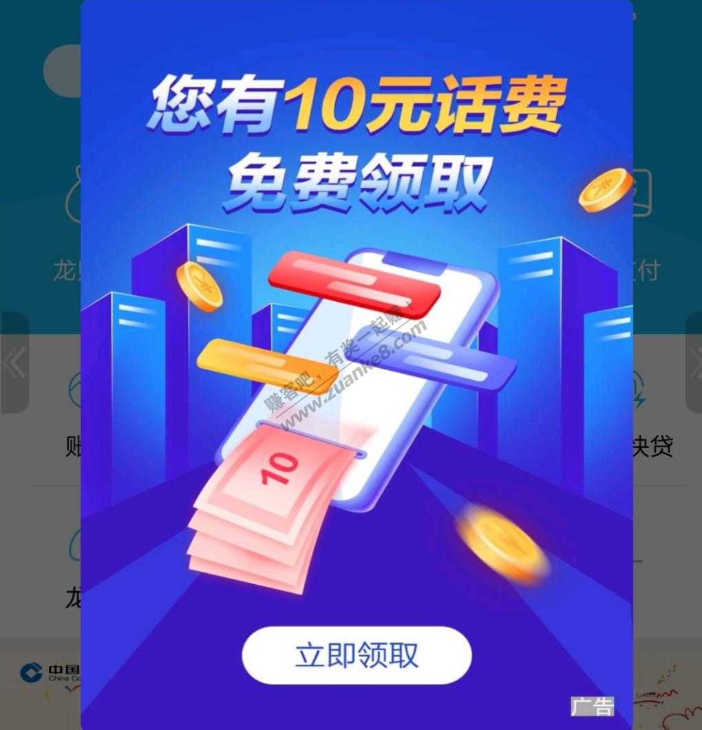 建行10元话费