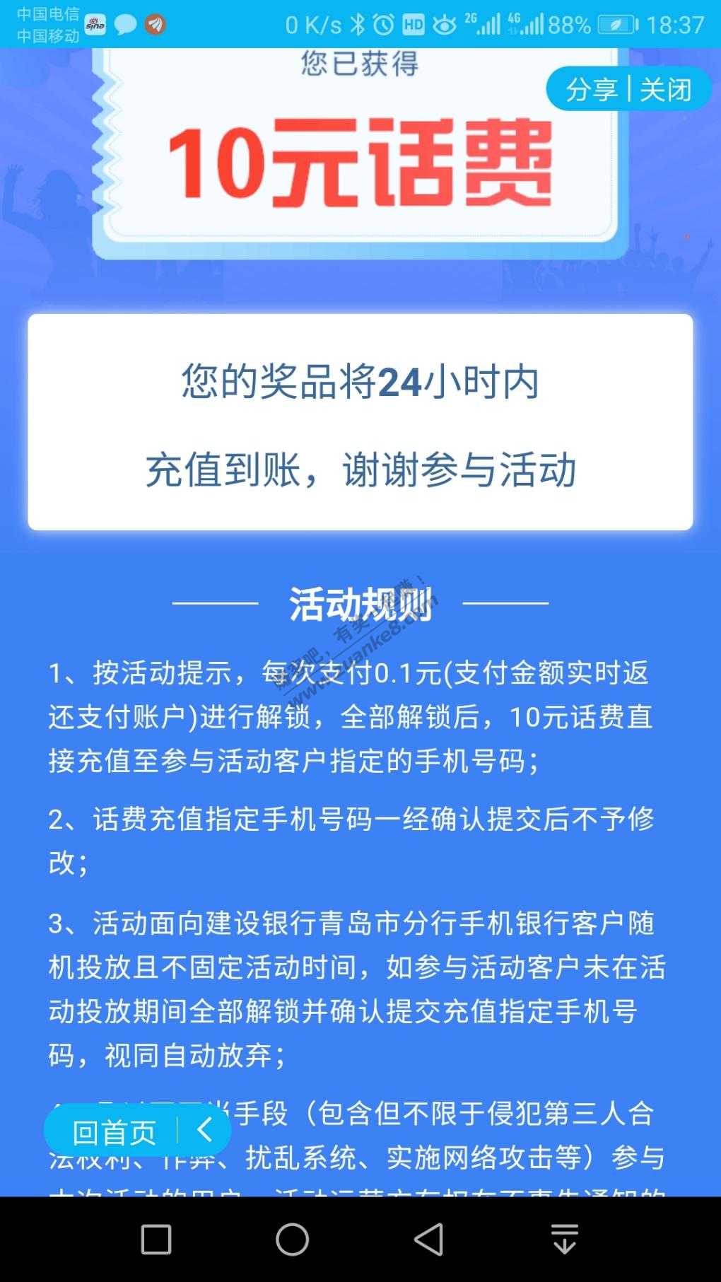 建行10元话费