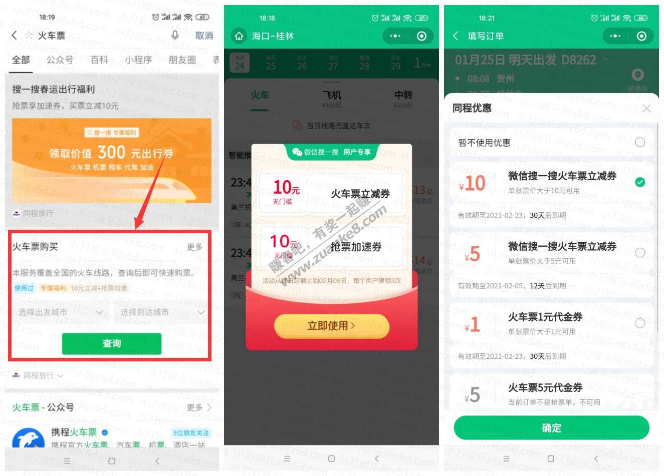 火车票优惠来了！同程旅行免费领10元无门槛火车票券