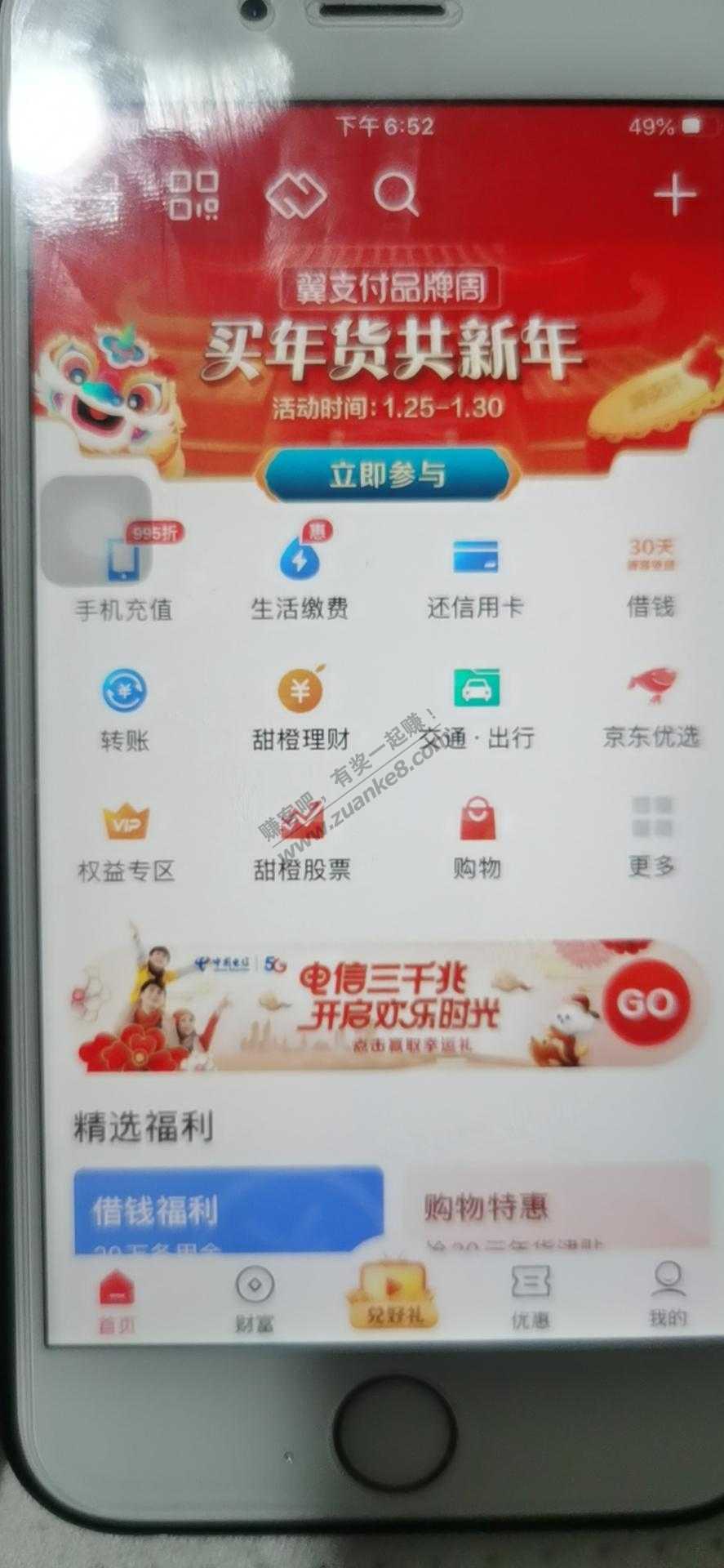 翼支付生活缴费券，话费券