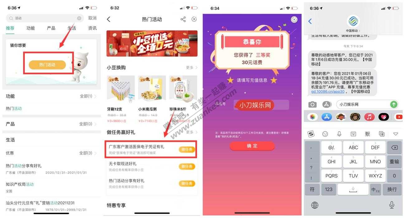 农业银行激活医保部分地区抽30~50元话费秒到账