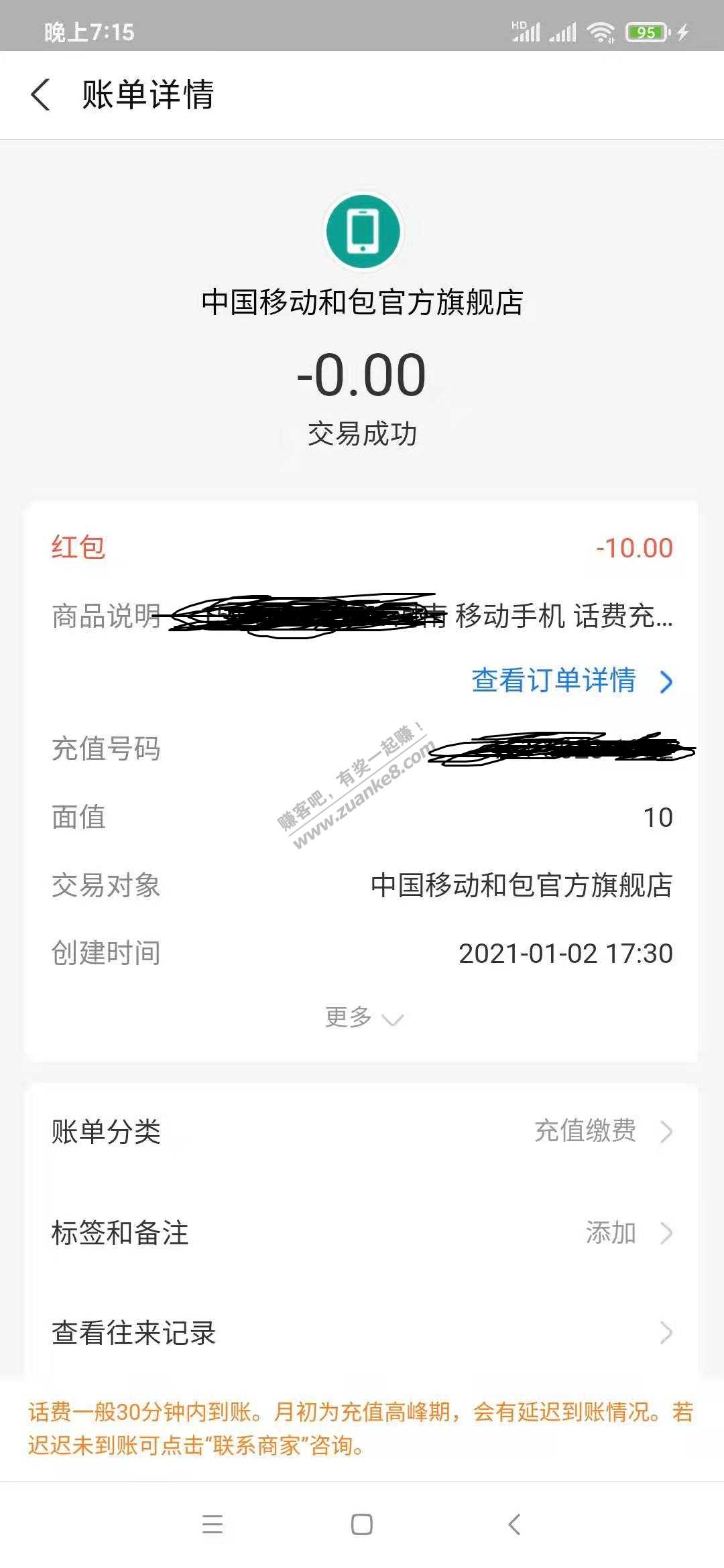 新年羊毛第三弹：0撸支付宝10元话费红包