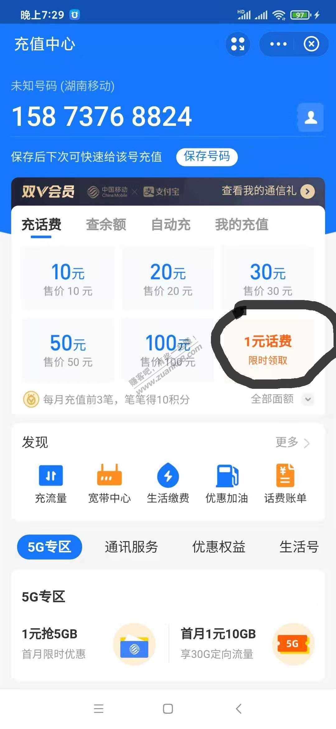 新年羊毛第三弹：0撸支付宝10元话费红包