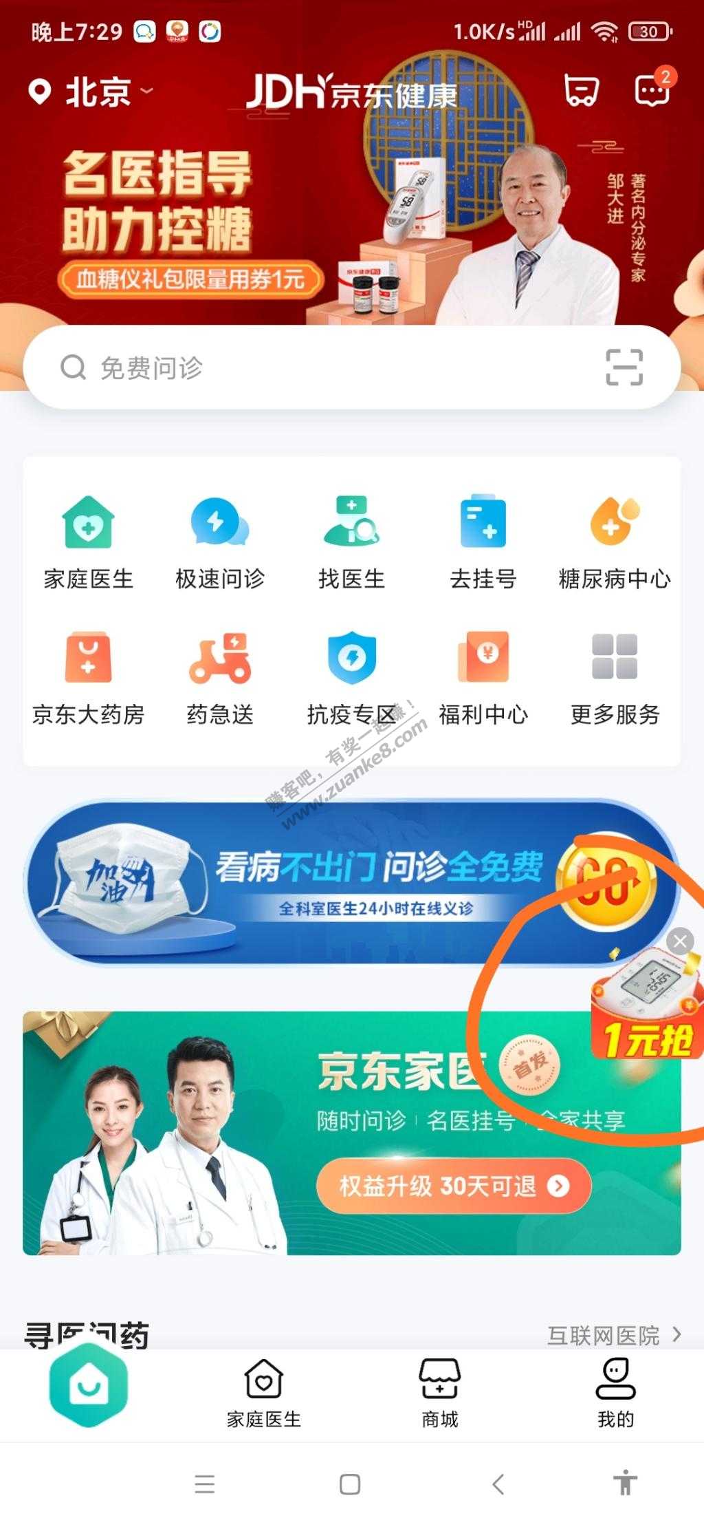 京东健康app签到有币的速度兑换全部1元