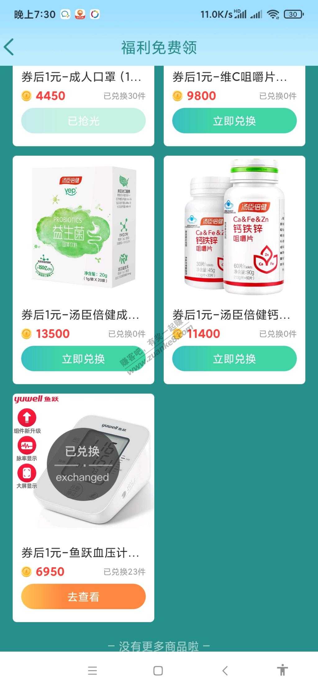 京东健康app签到有币的速度兑换全部1元