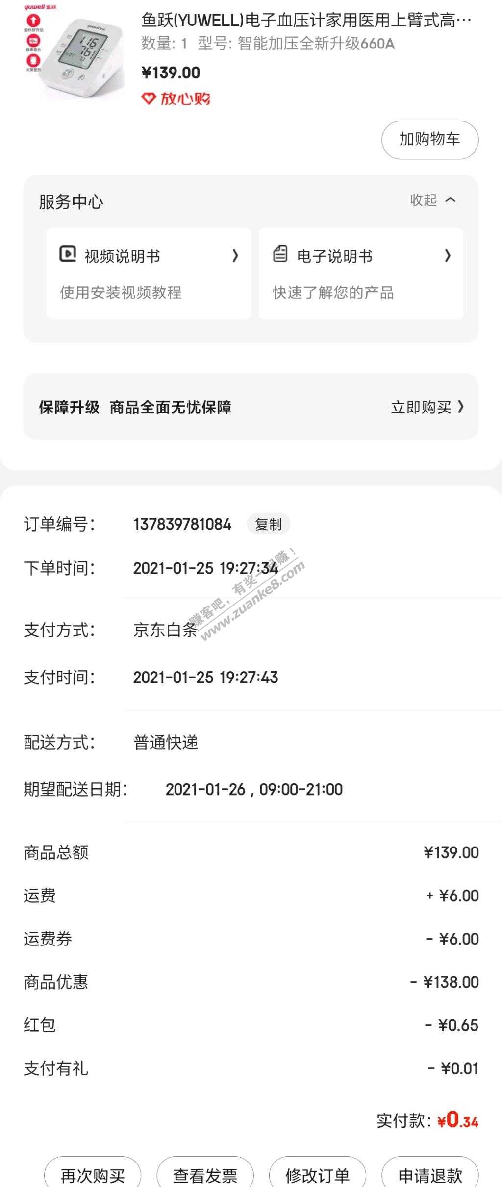 京东健康app签到有币的速度兑换全部1元