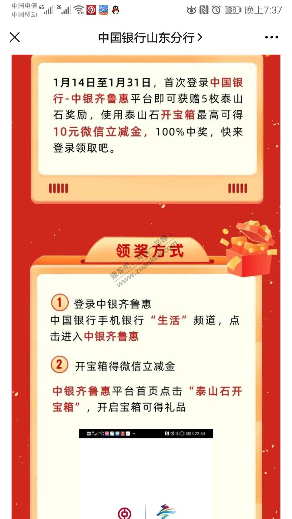 中国银行山东分行10潤