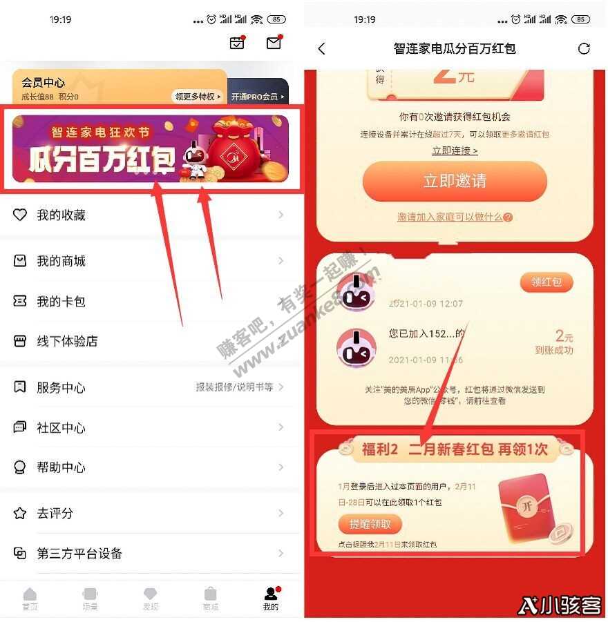 【美的预约领下个月红包】打开美的美居APP