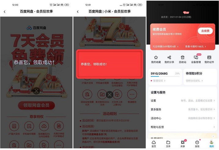 免费领取2-8天百度网盘会员_亲测秒到账