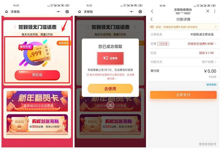 联通沃钱包老用户每日0撸1-2元话费