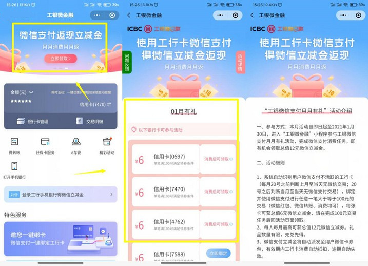 工商银行用户每月免费领取3张2元立减金
