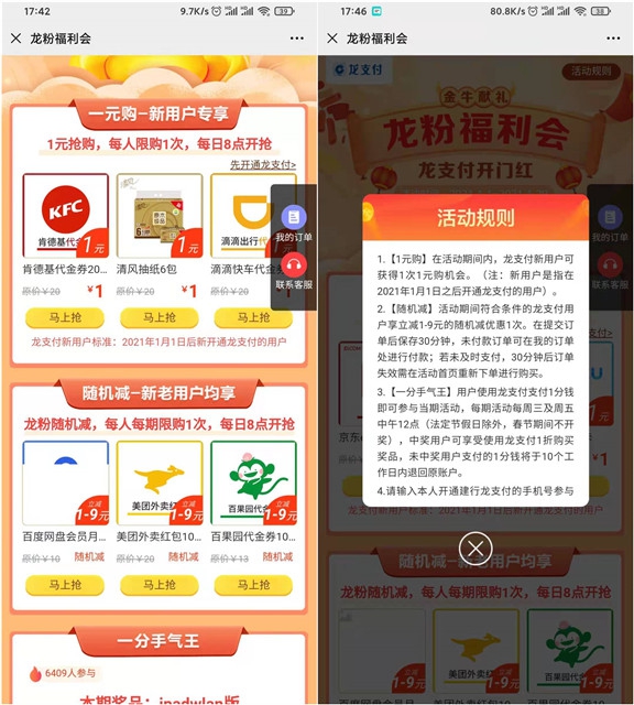 龙粉福利会_1元买20元京东E卡或20元美团红包