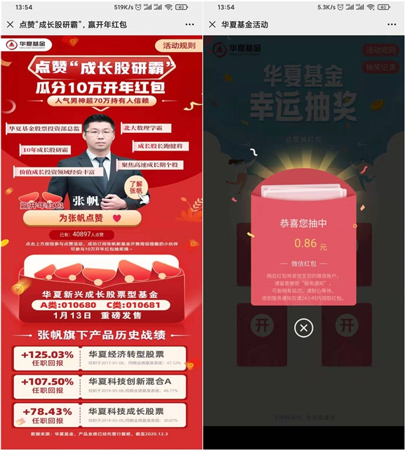 华夏基金点赞抽随机现金红包_亲测0.86元