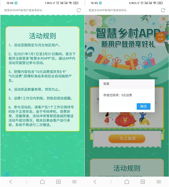智慧乡村APP免费领取5元话费或10元E卡