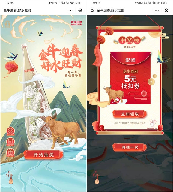 农夫山泉免费抽矿泉水抵扣券以及牛年典藏版实物