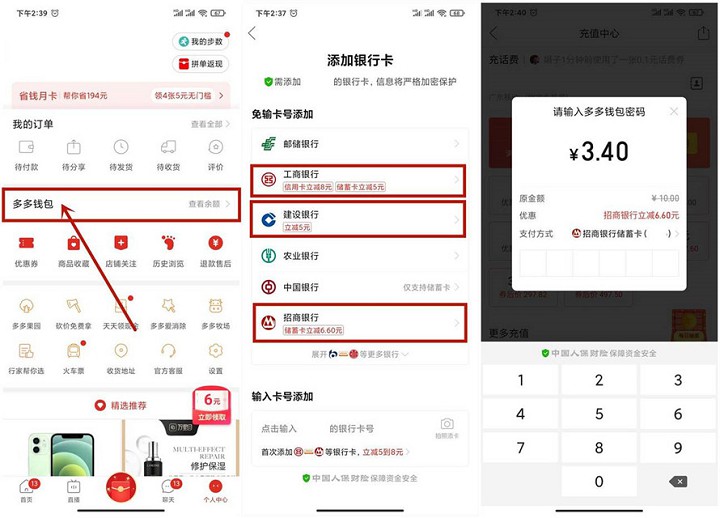 拼多多用户绑卡立减5-8元_下单立减