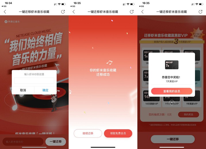 虾米迁移歌单至网易云_免费领7天-365天黑胶VIP