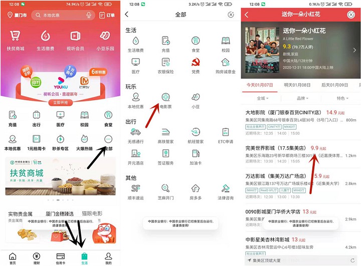 农业银行9.9元购买电影票_需要的上
