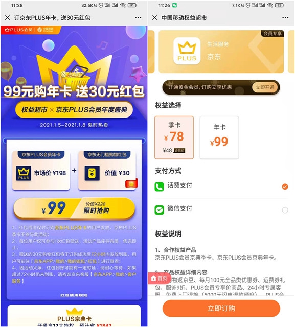 移动用户99元购京东会员年卡_送30元红包