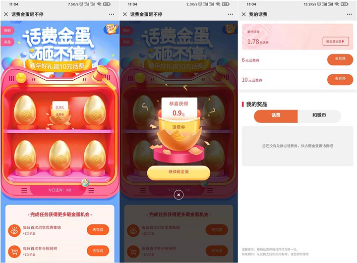 中国移动用户每日砸金蛋_得最高16元话费券
