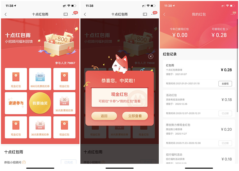 招商银行体验小招顾问抽现金红包_30元影票抵扣券等奖励