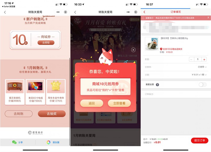 招商银行老用户完成转账抽10元商城抵扣券