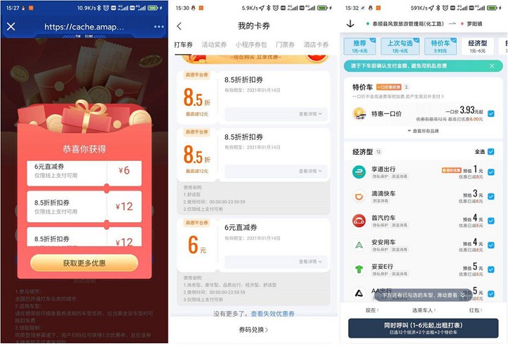 高德地图免费领取3-6元打车券_秒到账