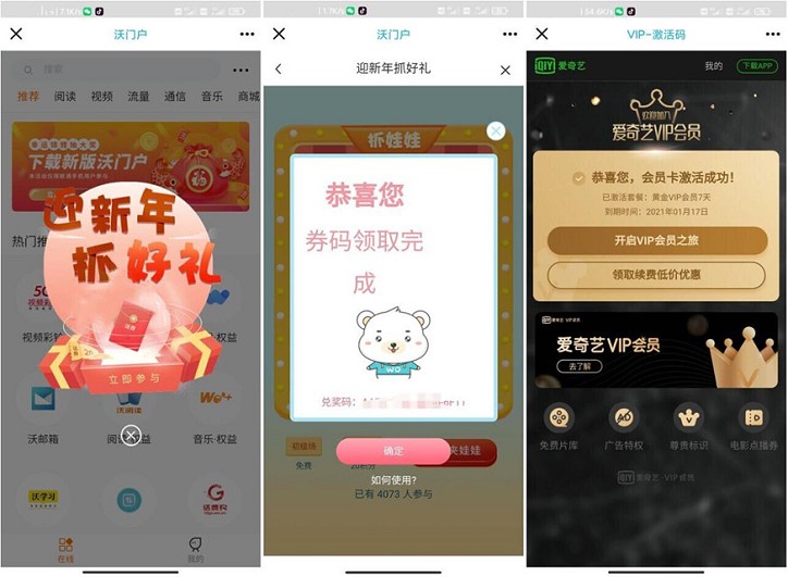 联通沃邮箱免费抽爱奇艺周卡以及10元话费