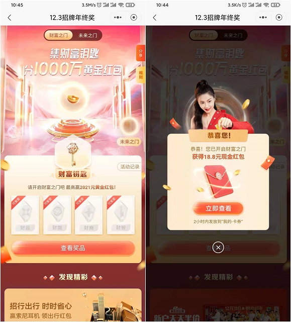 亲测18.8元_招行集财富钥匙瓜分现金红包