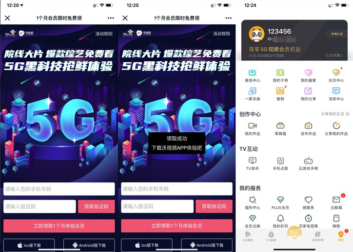 三网用户免费领取沃视频1个月会员_亲测秒到