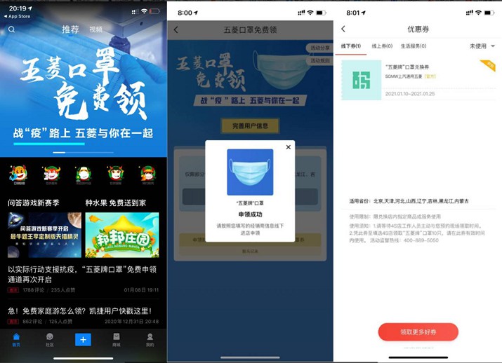 菱菱邦App免费领取口罩_仅限部分地区可领
