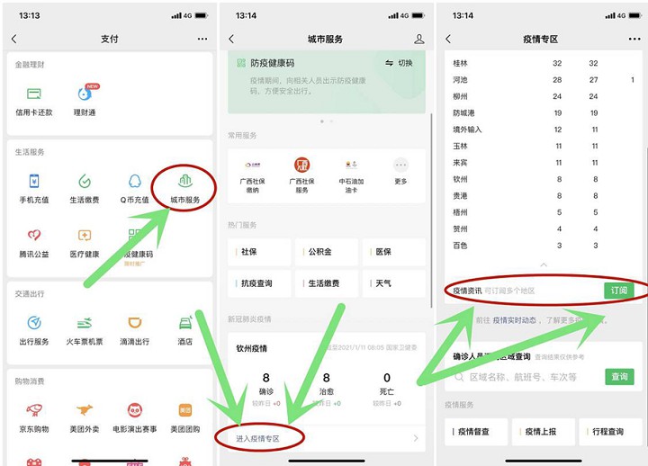 生活小知识_微信订阅本地疫情提醒